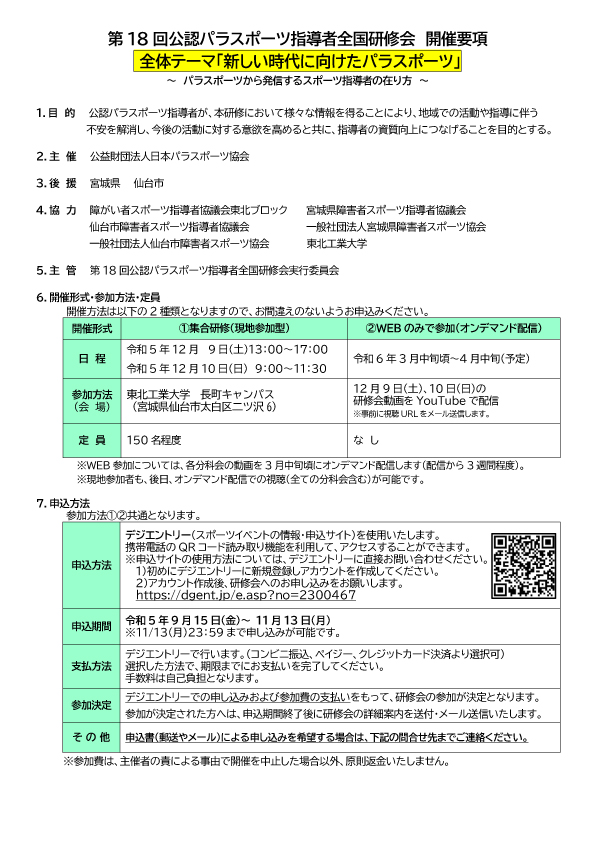 第18回公認パラスポーツ指導者全国研修会「新しい時代に向けたパラスポーツ」-3